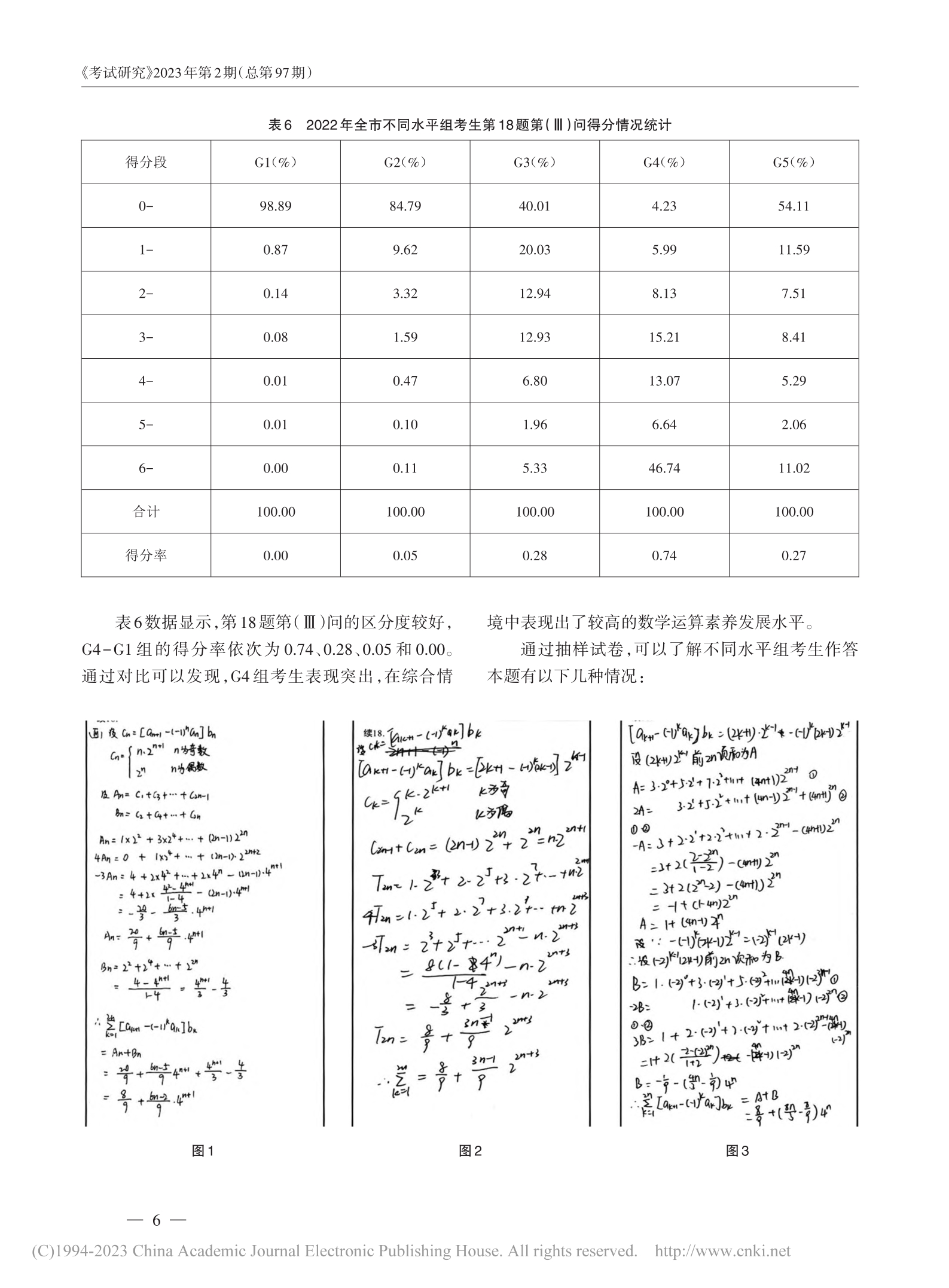 2022高考数学：数学运算素养的水平划分与评价_李瑛_6.jpg